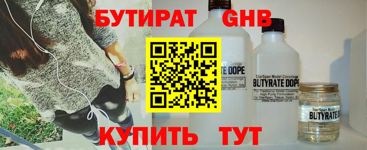 БУТИРАТ Butirat  Вход с VPN  Переславль-Залесский 