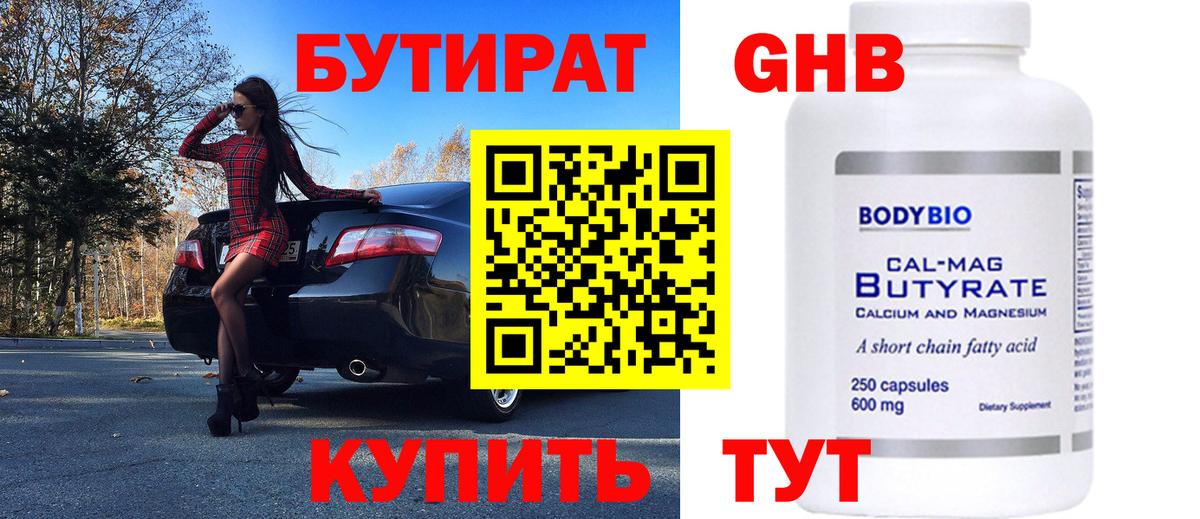 Бутират бутик Переславль-Залесский