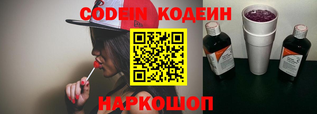 Codein Purple Drank  Вход с VPN  Переславль-Залесский 