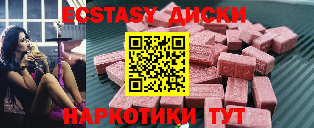 ЭКСТАЗИ 250 мг Переславль-Залесский