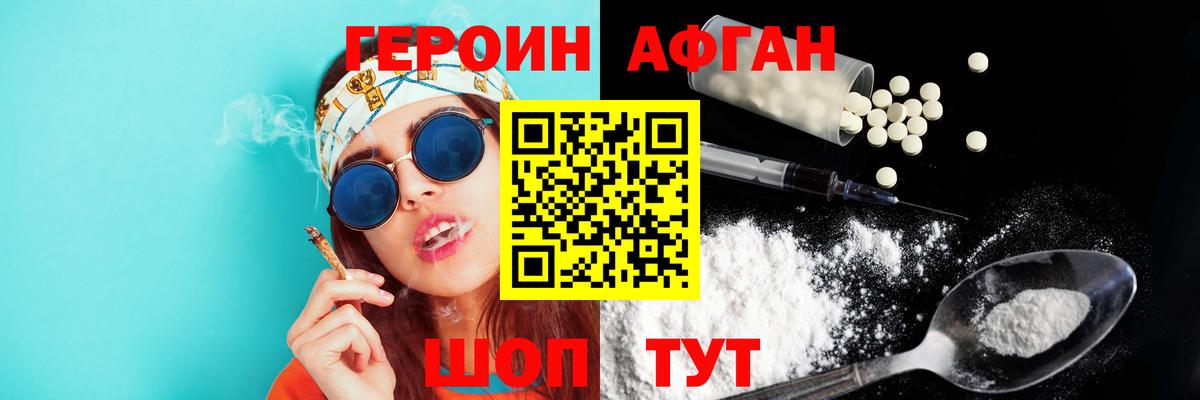 Героин хмурый Переславль-Залесский